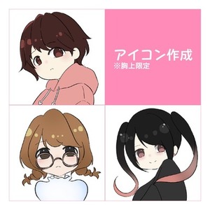 【初出品記念価格】アイコン作成します！