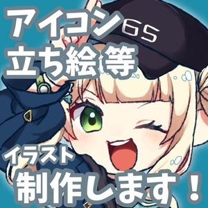 SNS用アイコン等、イラスト制作します！