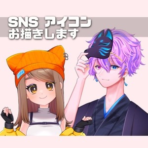 SNS用アイコンお描きします