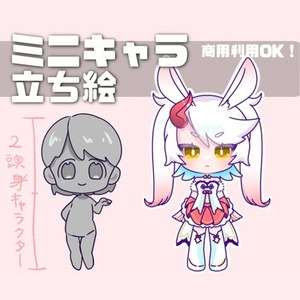 ミニキャラの立ち絵お描きします