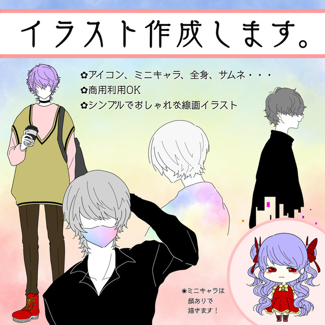 【イラスト作成】シンプルでおしゃれなイラスト作成します！！