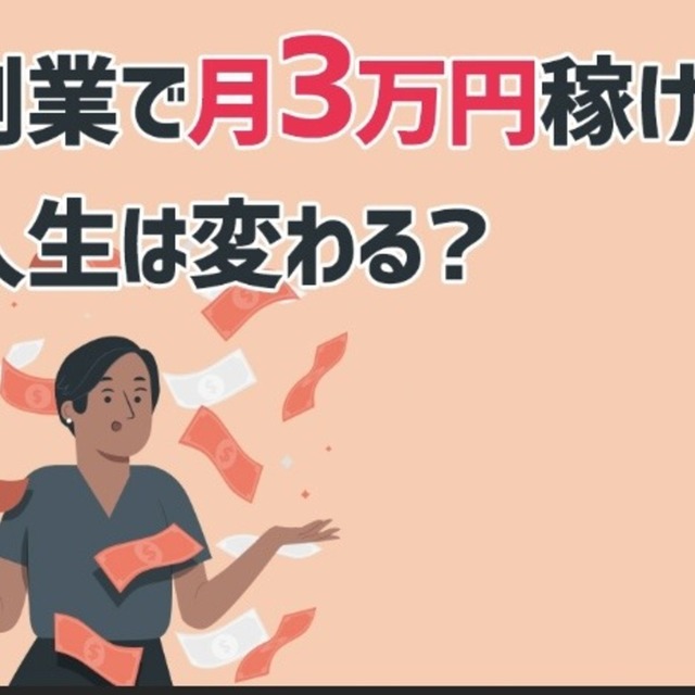 副業迷子を抜け出したい方へ