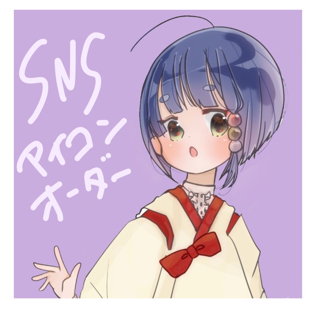 SNSアイコン オーダー