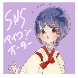 SNSアイコン オーダー