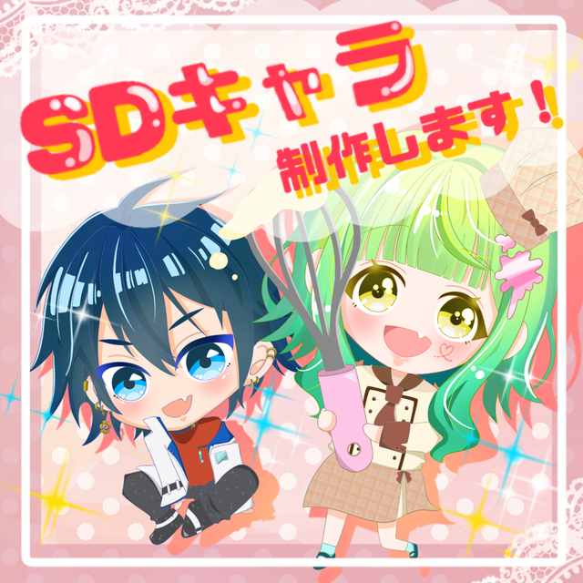 かわいいSDキャラの作成