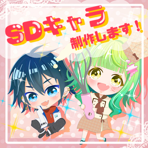 かわいいSDキャラの作成