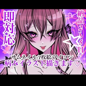 病み系が好きな方におすすめです❕最短5日間まで❕