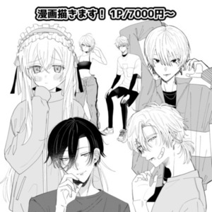 漫画描きます！