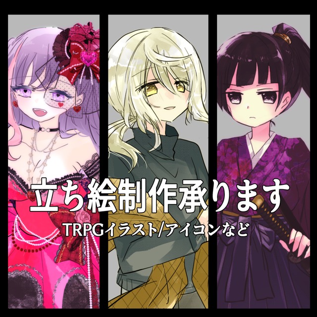 TRPG立ち絵・アイコン等作成