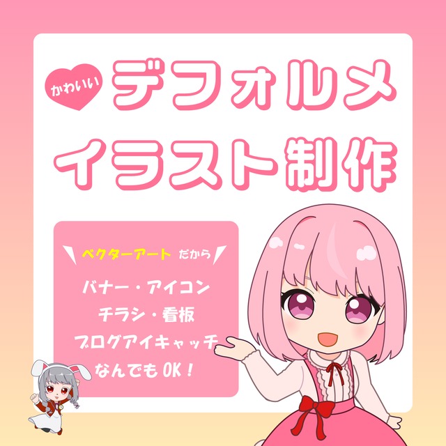 【オリジナル】3頭身デフォルメイラストを希望に合わせて作成いたします