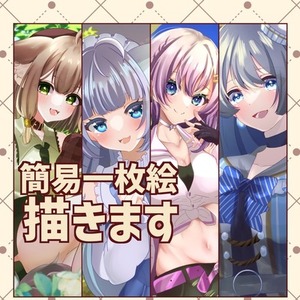 ＼VTuberさん応援！／　簡易一枚絵、お描きします！