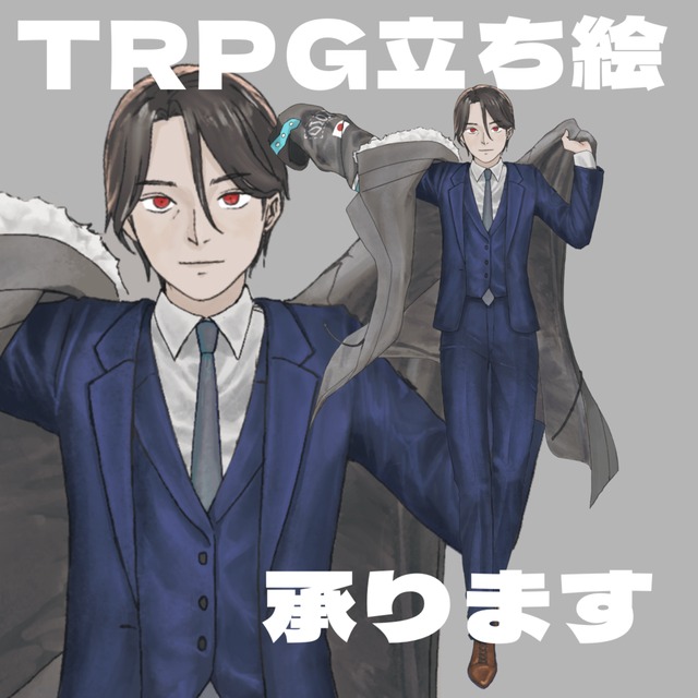 【先着2名様限定1000円】TRPG立ち絵描きます！【お試し価格】