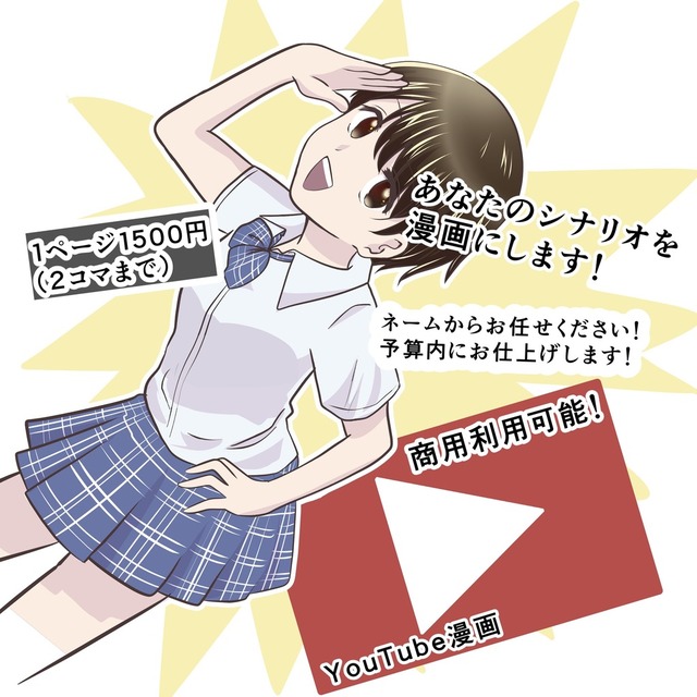YouTube漫画描きます！