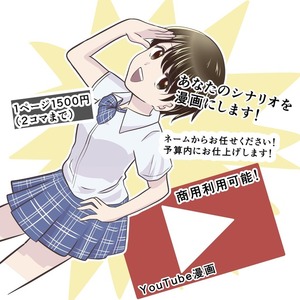 YouTube漫画描きます！