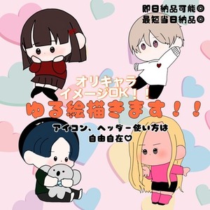 ゆる絵描きます！