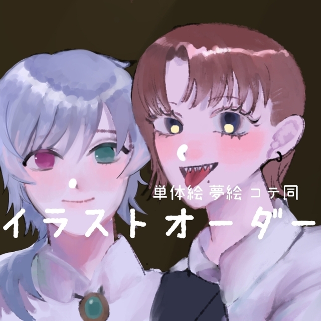 単体絵 夢絵 コテ同