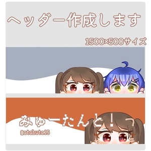 🎶ひょこっとヘッダー🎶