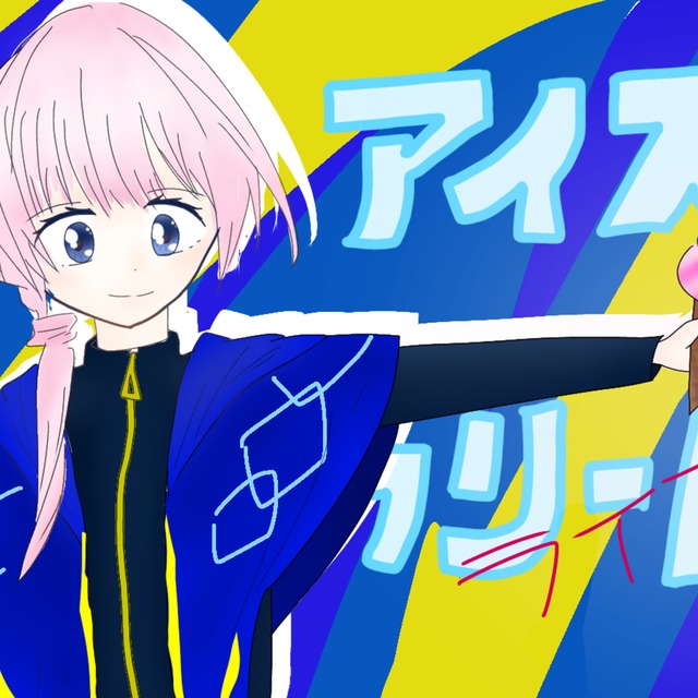 イラスト書きます。