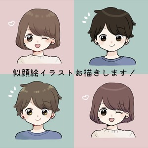 SNSで使える似顔絵風イラスト作成します♬