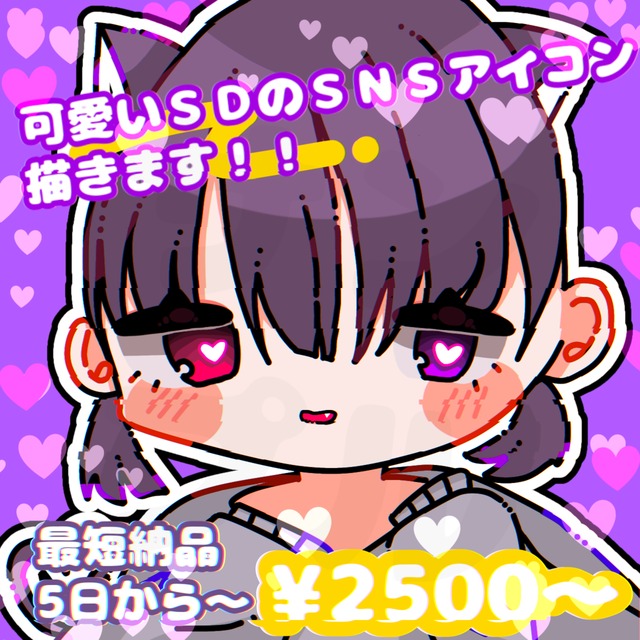かわいいSD(スーパーデフォルメ)のSNSアイコン描きます！