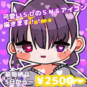 かわいいSD(スーパーデフォルメ)のSNSアイコン描きます！
