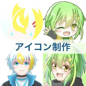 アイコン制作