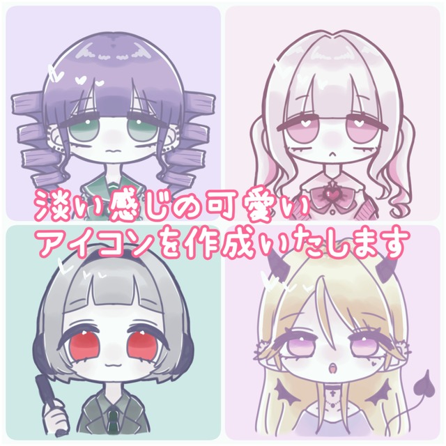 かわいいデフォルメのアイコンを作成いたします