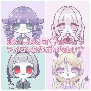 かわいいデフォルメのアイコンを作成いたします