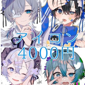 アイコンお描きします！《納期最短3日》