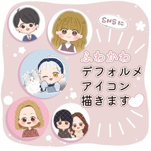 ふんわりかわいい✿イラスト･アイコンお描きします♪