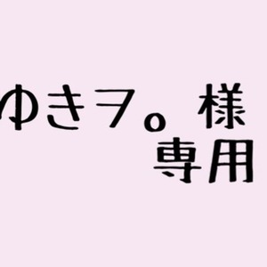 ゆきヲ。様専用アイコン