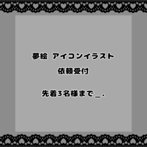 夢絵､アイコンイラスト