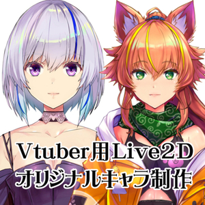 Vtuber用オリジナルキャライラスト制作