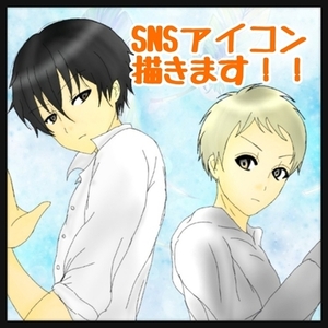 SNSアイコン描きます！