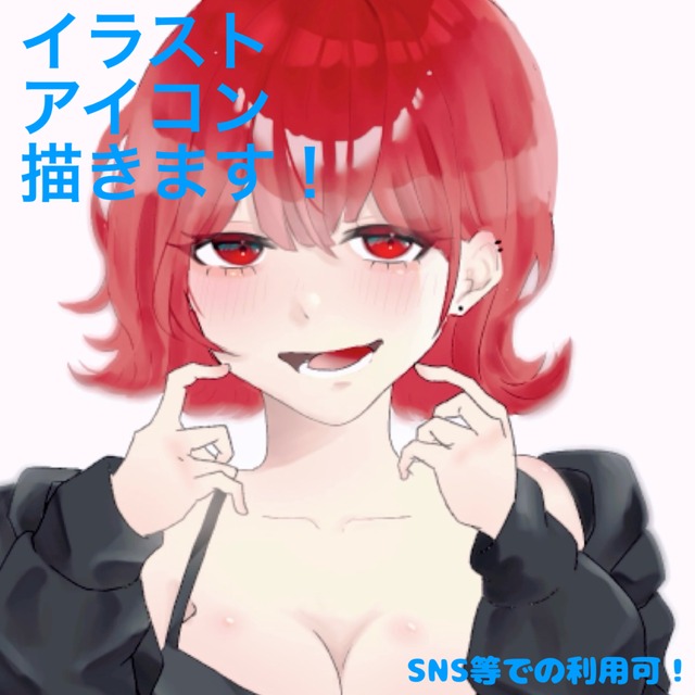 アイコン(SNSなど！)