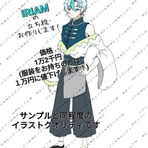 IRIAM用全身イラスト　お描きします
