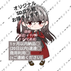 SD立ち絵オリジナルキャラ　お描きします