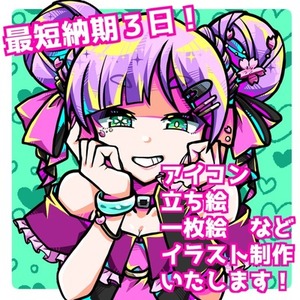 【最短３日】個性バッチリなイラスト制作致します！【ご依頼強化期間】