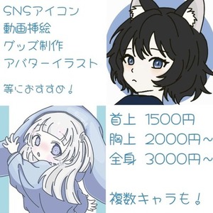 【最短3日】アイコン等に！デフォルメイラスト作成