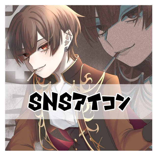 【SNSアイコン作成】