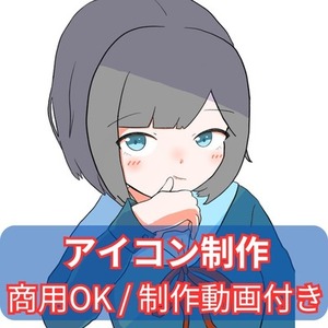 優しい印象を与えるアイコン描きます！