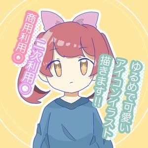 ふわっと可愛い！ゆるめのアイコンイラスト！