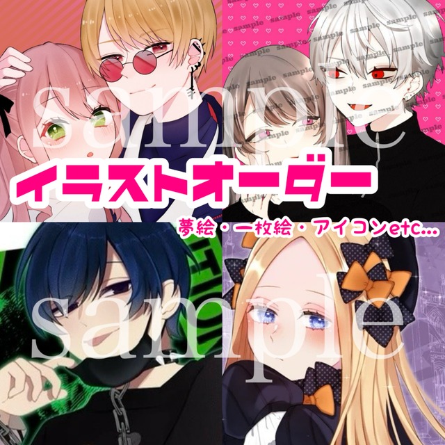 イラストオーダー