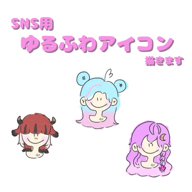 SNS向けゆるゆるバストアップアイコンイラスト