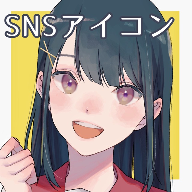 SNSアイコンお描きします！