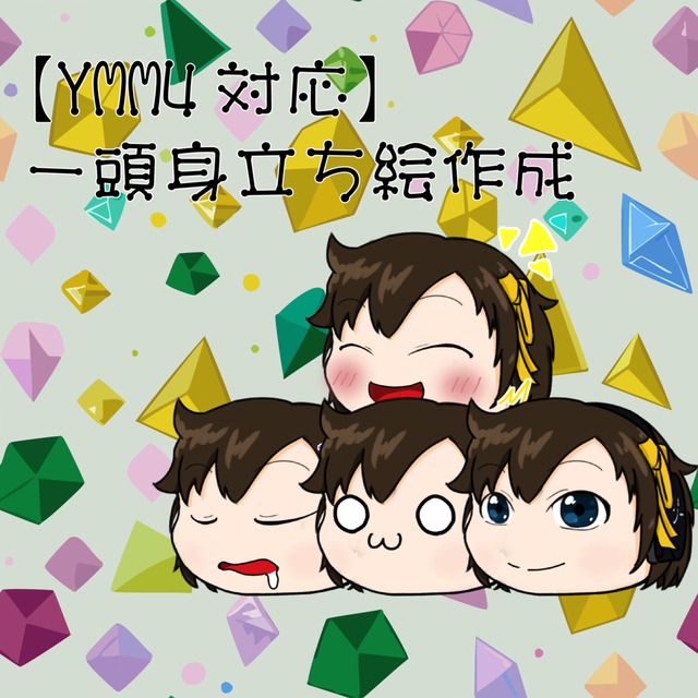 【YMM4対応】一頭身立ち絵作成コース