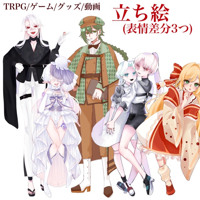 【等身高め】全身立ち絵制作(ゲーム/TRPG/グッズ/動画等)