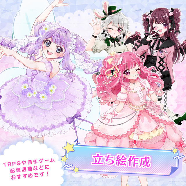 立ち絵イラスト作成