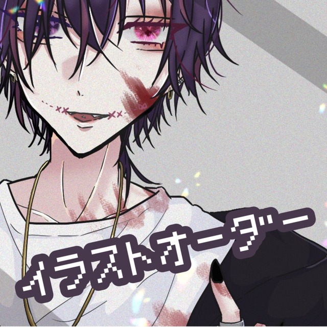 イラスト／夢絵 オーダー