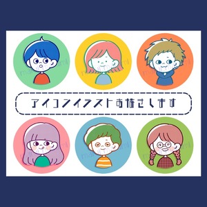 SNSやブログのアイコン描きます！